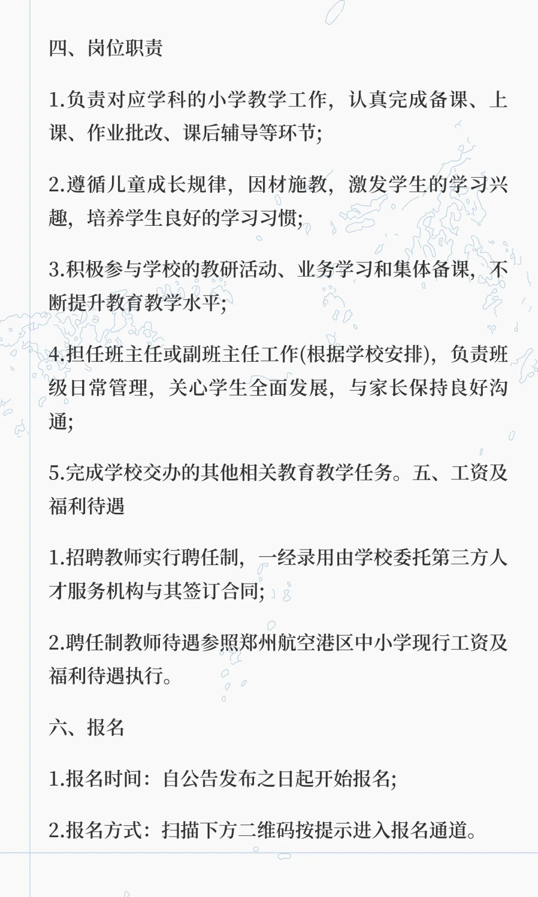 河南省实验小学航空港校区2025年公开招聘聘