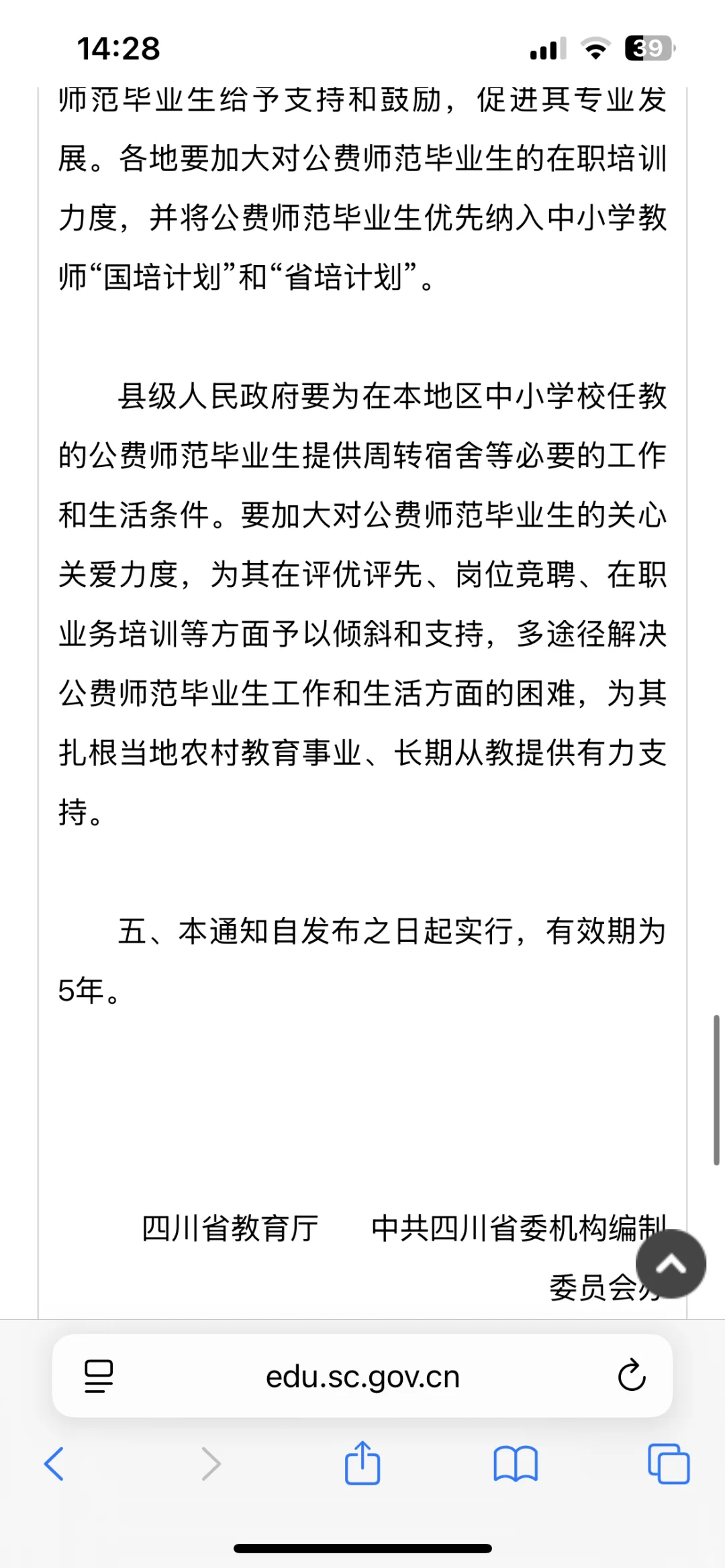 公费师范生随配偶调动政策还有吗