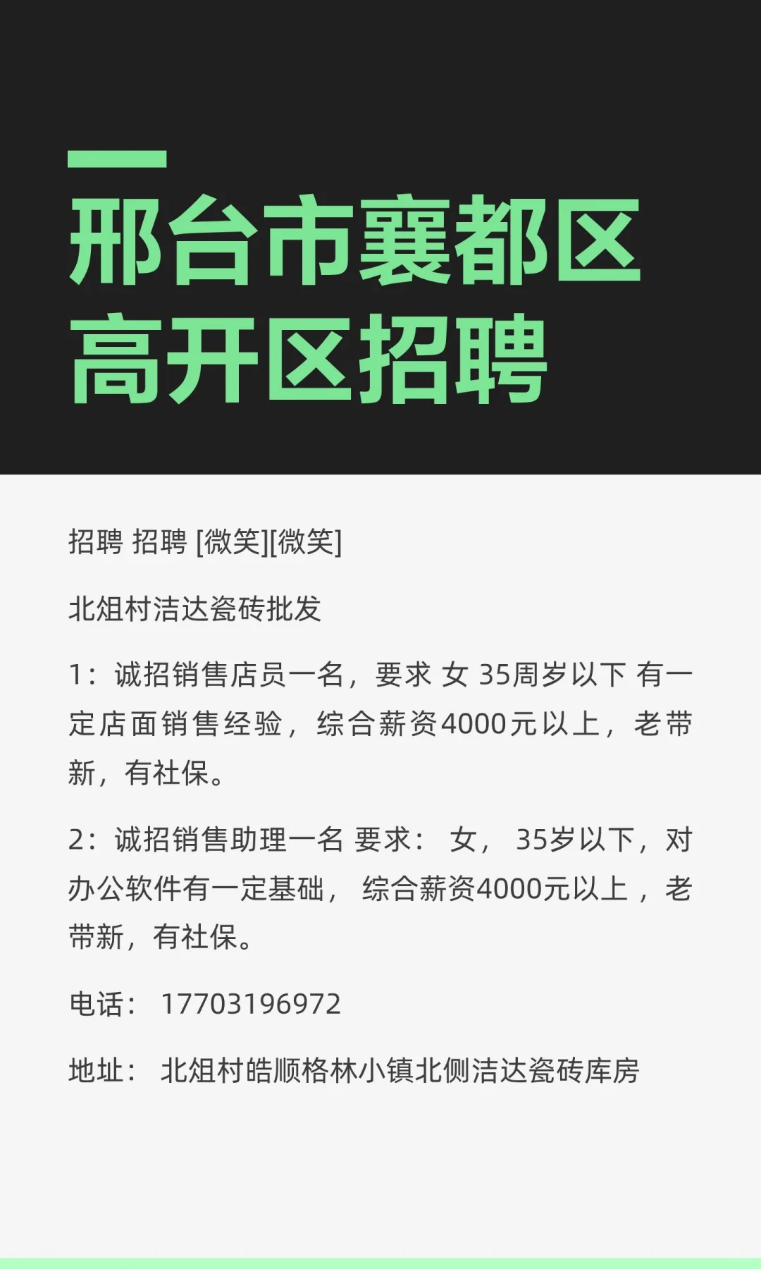 邢台市襄都区高开区招聘