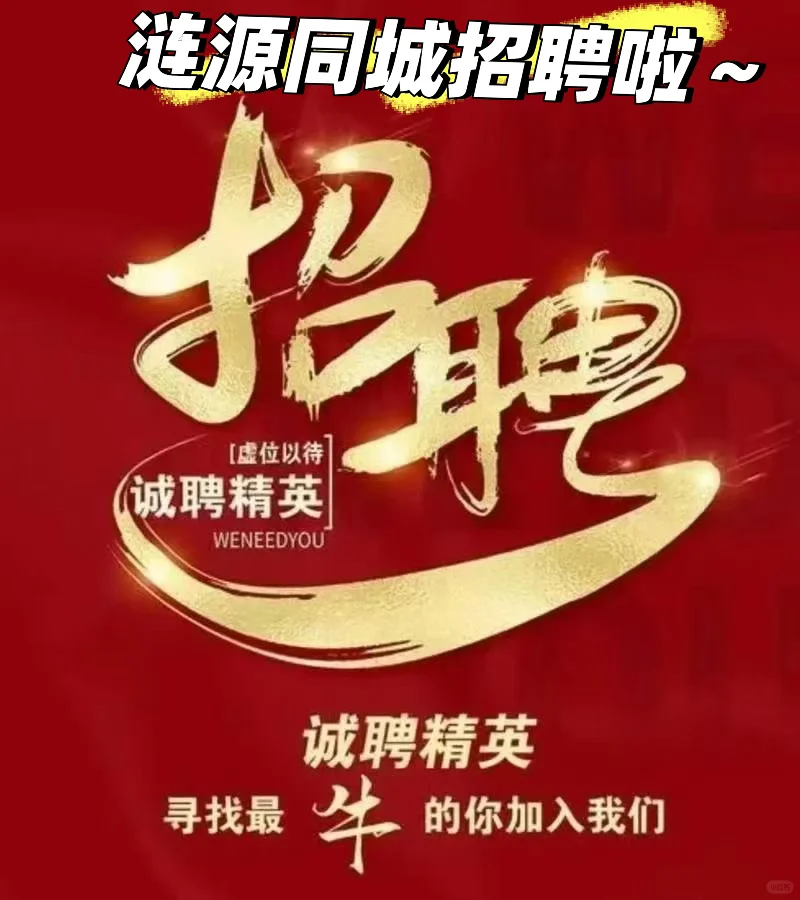 央企招聘啦～