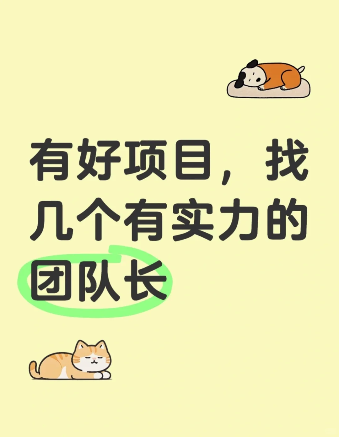 天津 团队长看过来