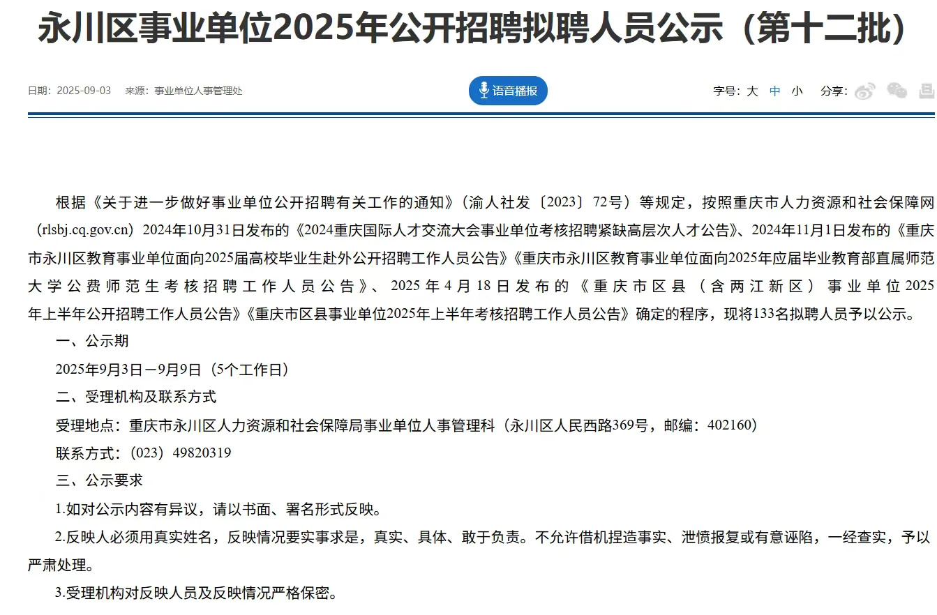 永川区事业单位拟聘人员公示（第十二批）