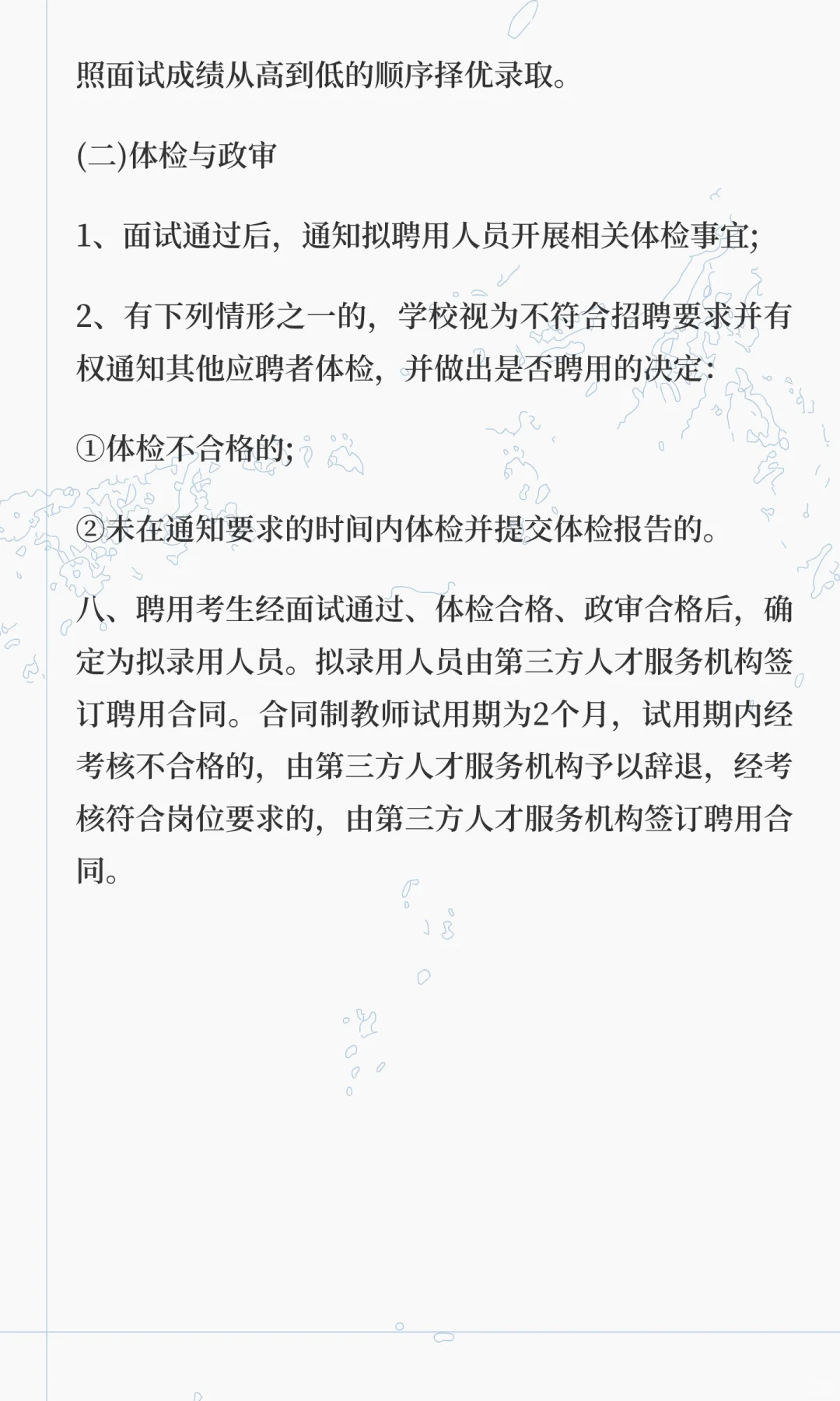 河南省实验小学航空港校区2025年公开招聘聘