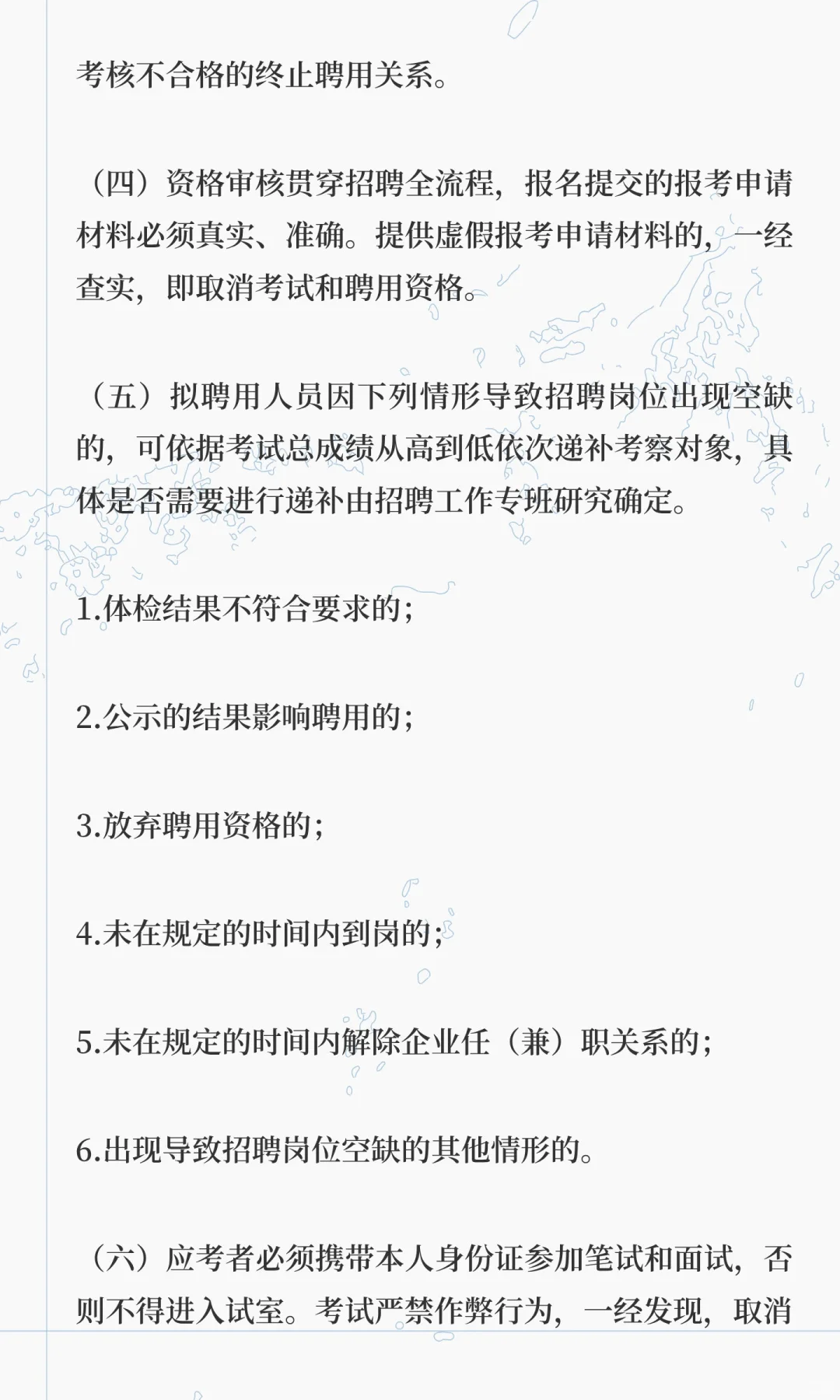 珠海高新技术产业开发区党政办公室公开招聘