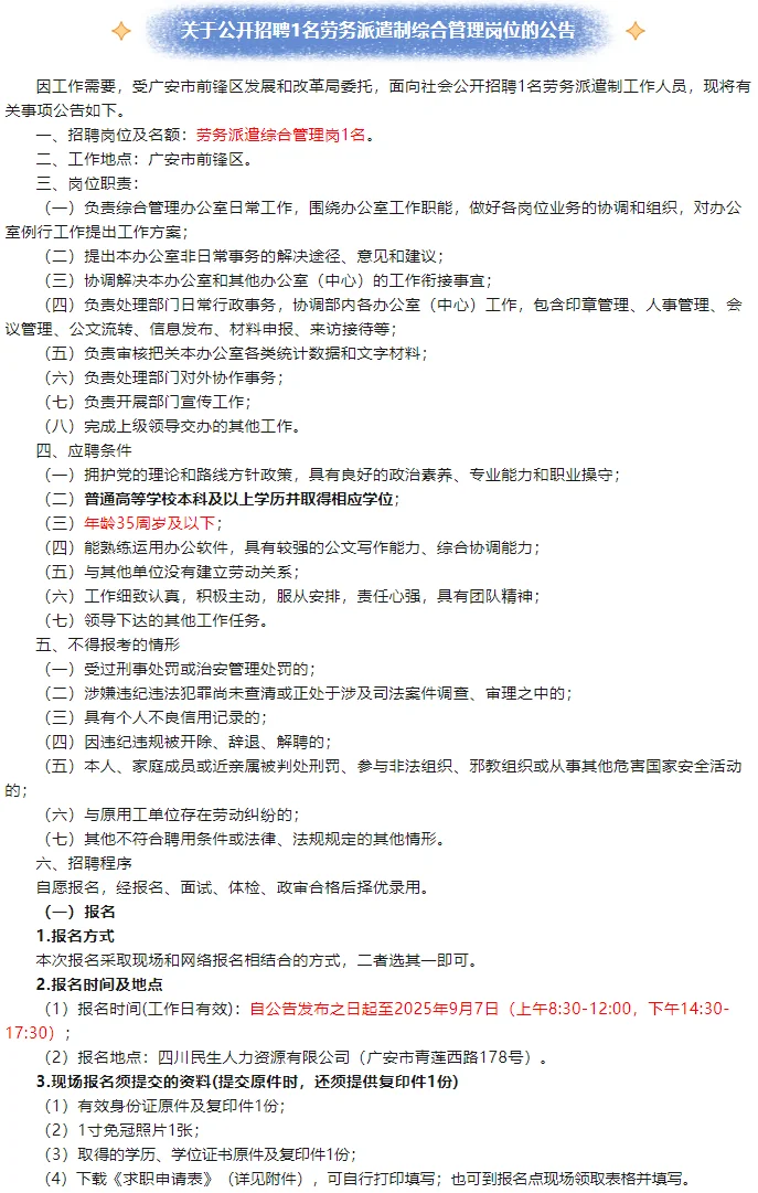 前锋区发展和改革局公开招聘1名劳务派遣
