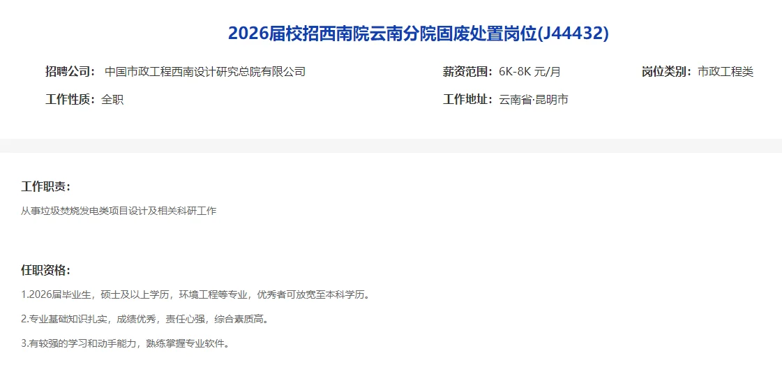 央企中交集团2026秋招开启，云南岗位已开