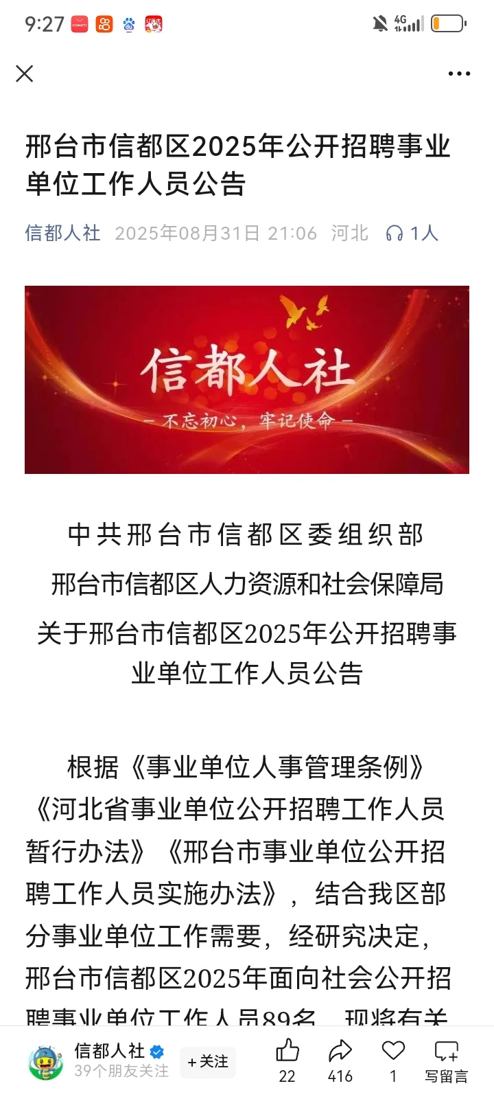 准备考信都区事业编的小伙伴抓紧了
