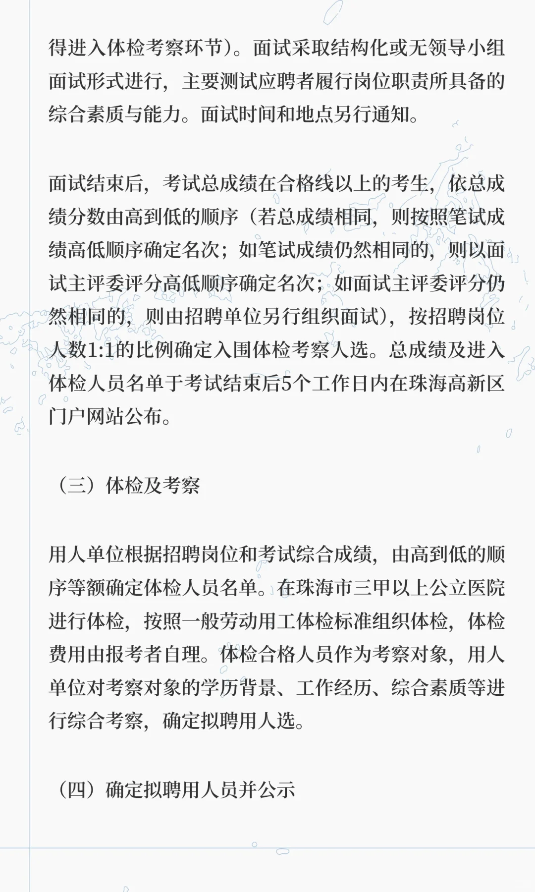 珠海高新技术产业开发区党政办公室公开招聘