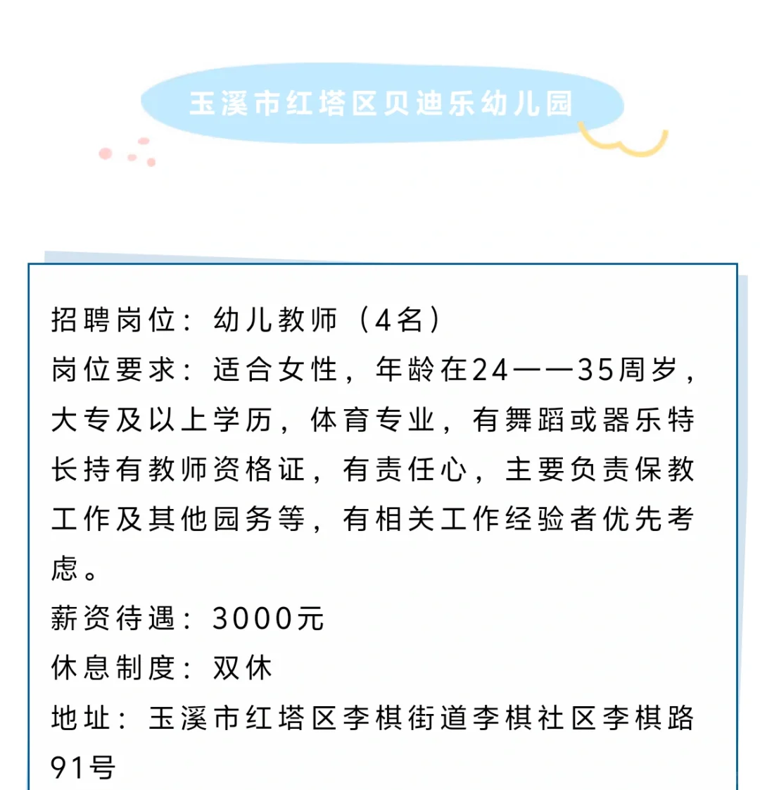 玉溪幼儿园招聘教师啦