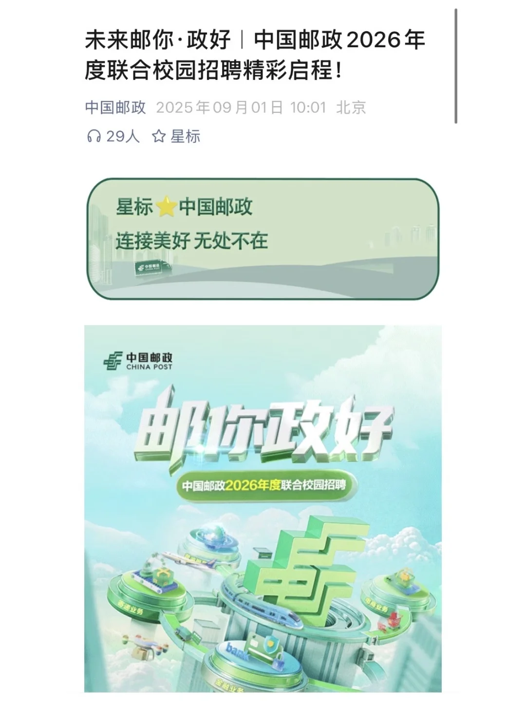 9.1 这都是今天刚开的国企秋招‼️