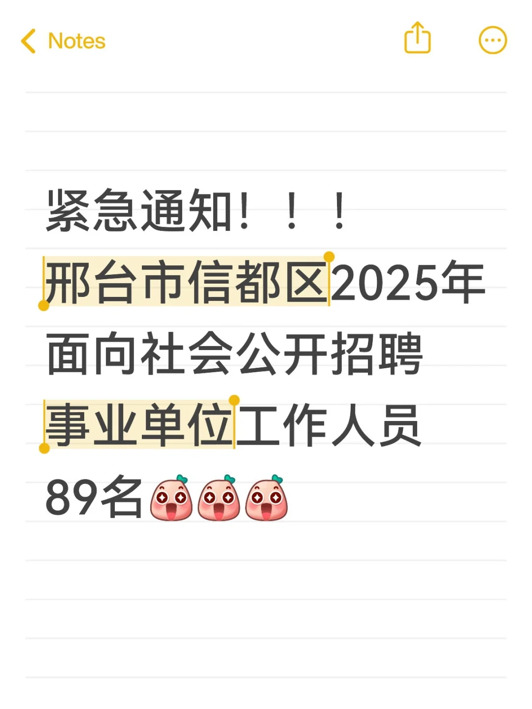 准备考信都区事业编的小伙伴抓紧了