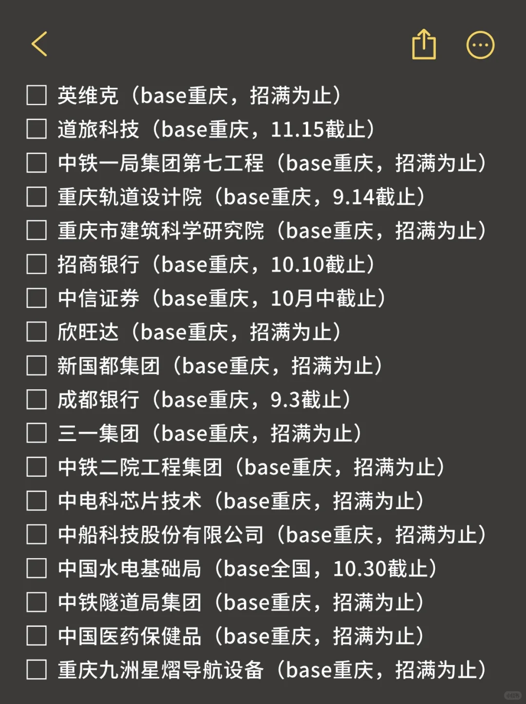 不是，重庆秋招第一批免笔试啊。
