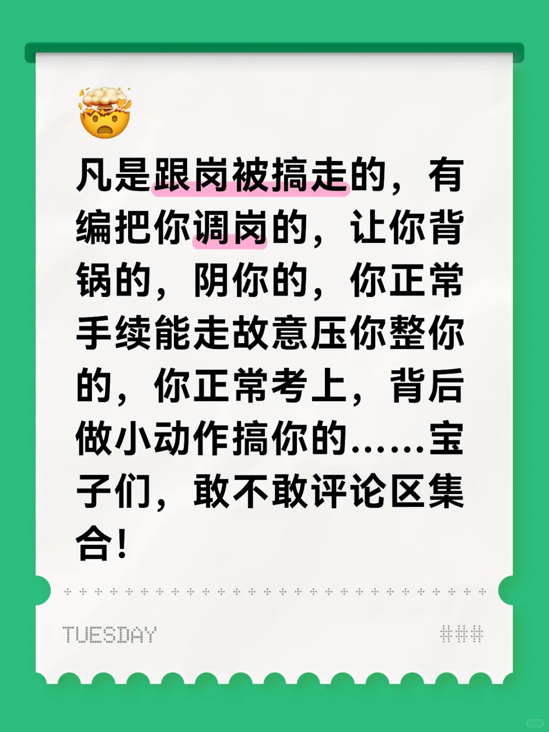 被欺负的宝子们集合啦