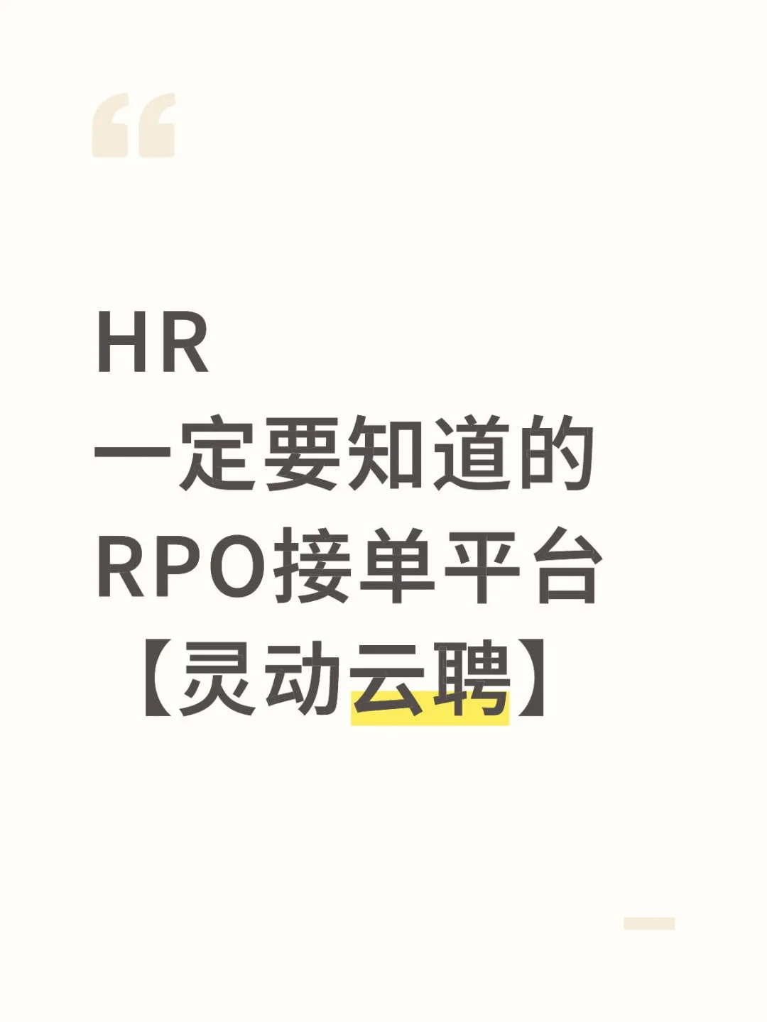 HR快看！云HR赋能接单平台上线啦 ✨