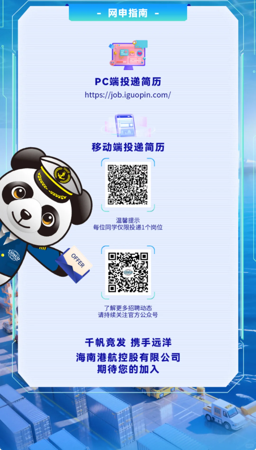 寻找海南自贸港航运天命人！