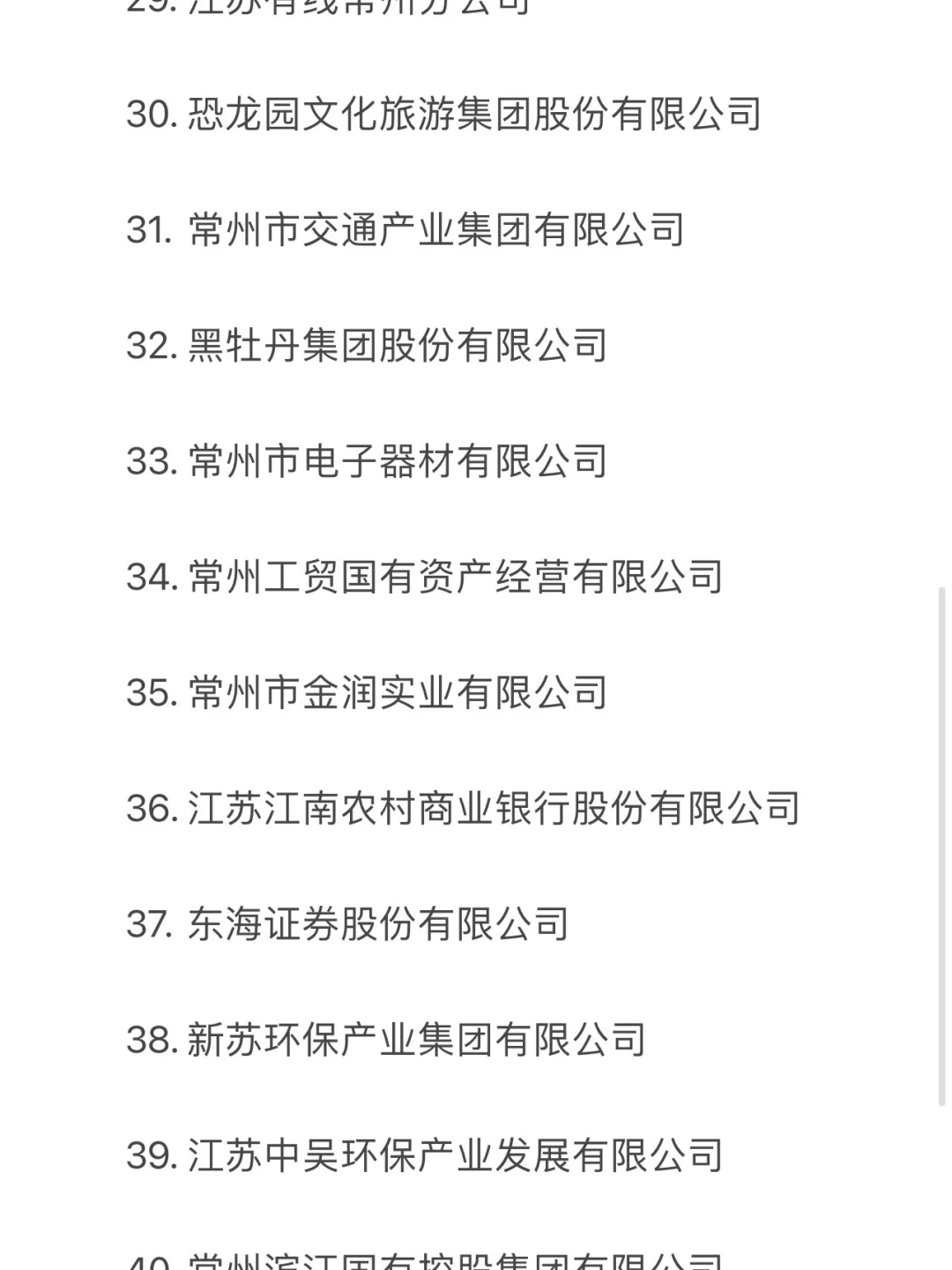 秋招一定要去的央国企——常州篇