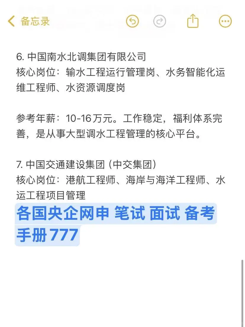水利类的研究生，一定要去的国央企