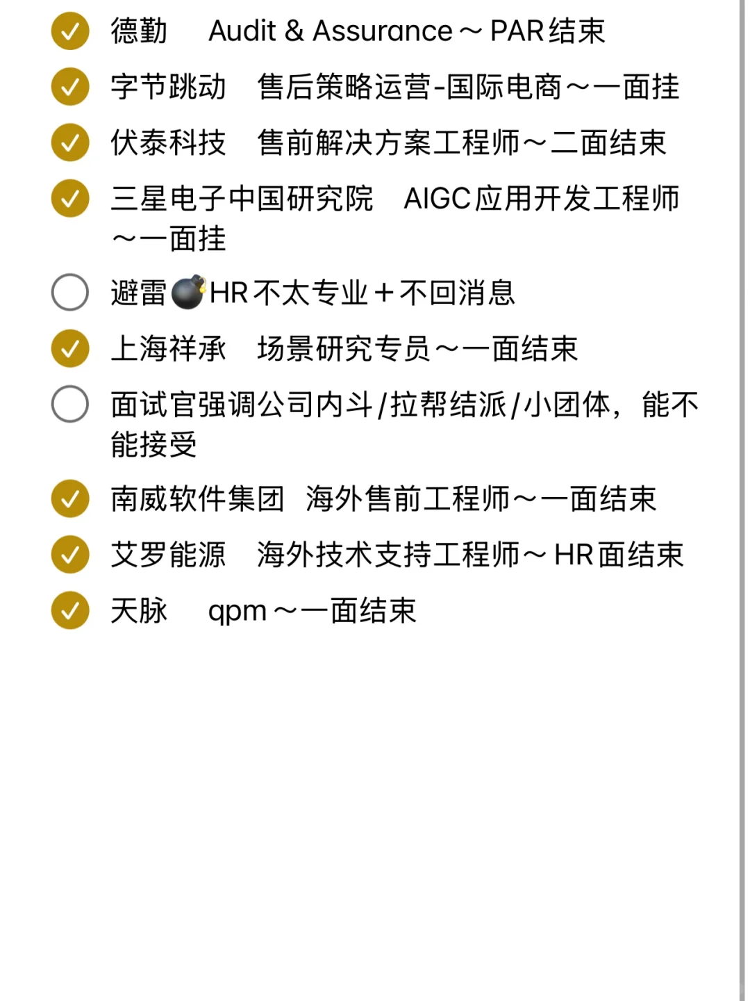 本周📮×面试（秋招第三弹）