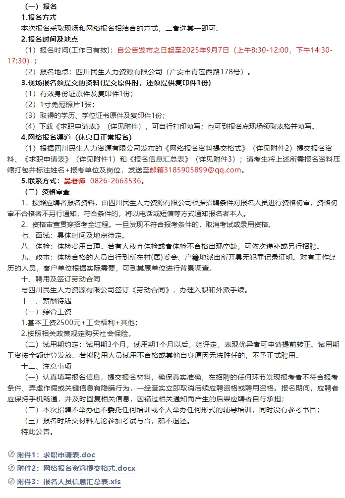 前锋区发展和改革局公开招聘1名劳务派遣