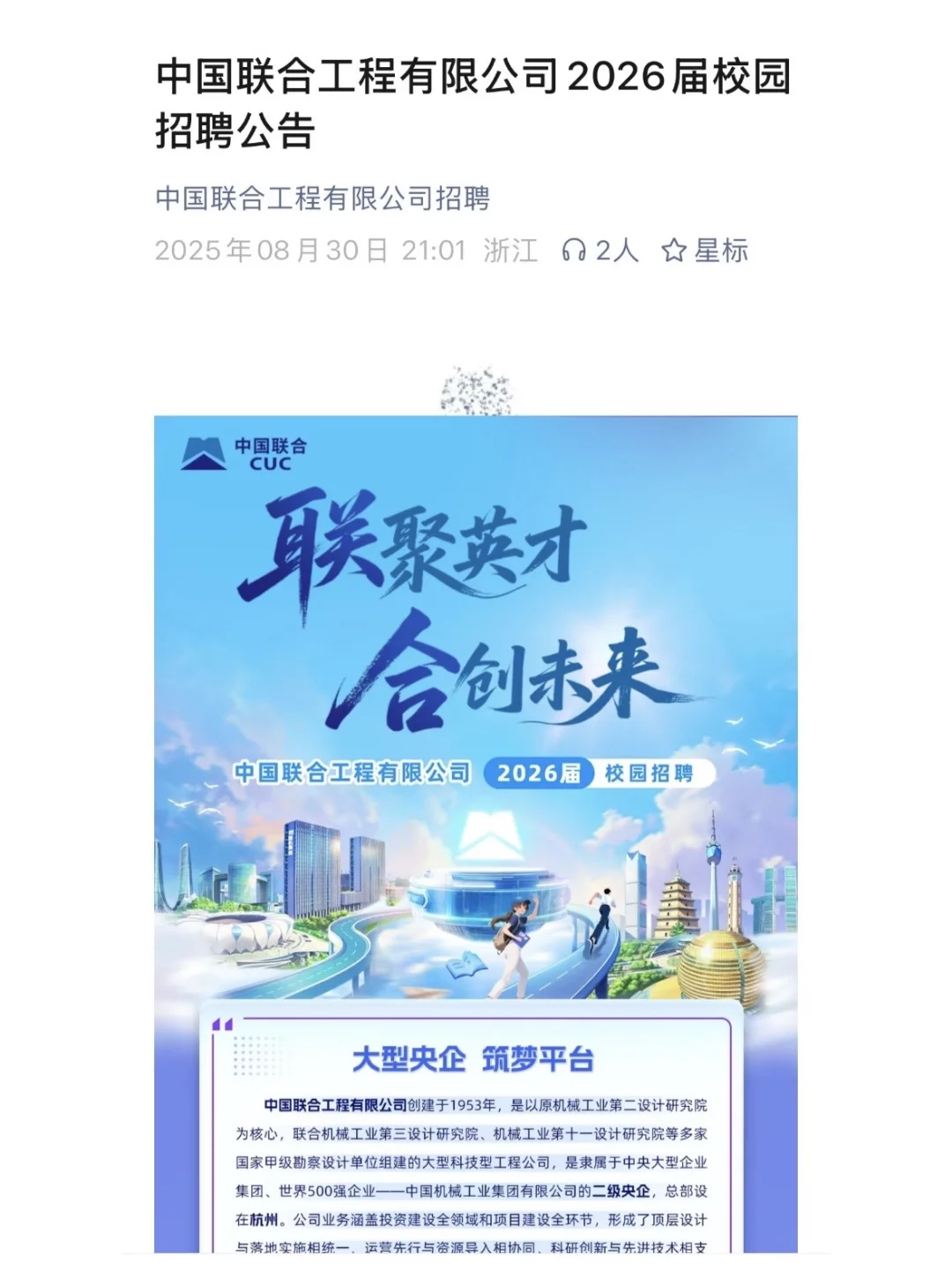 9.1 这都是今天刚开的国企秋招‼️