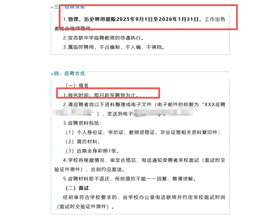 佛山新招临聘教师2人