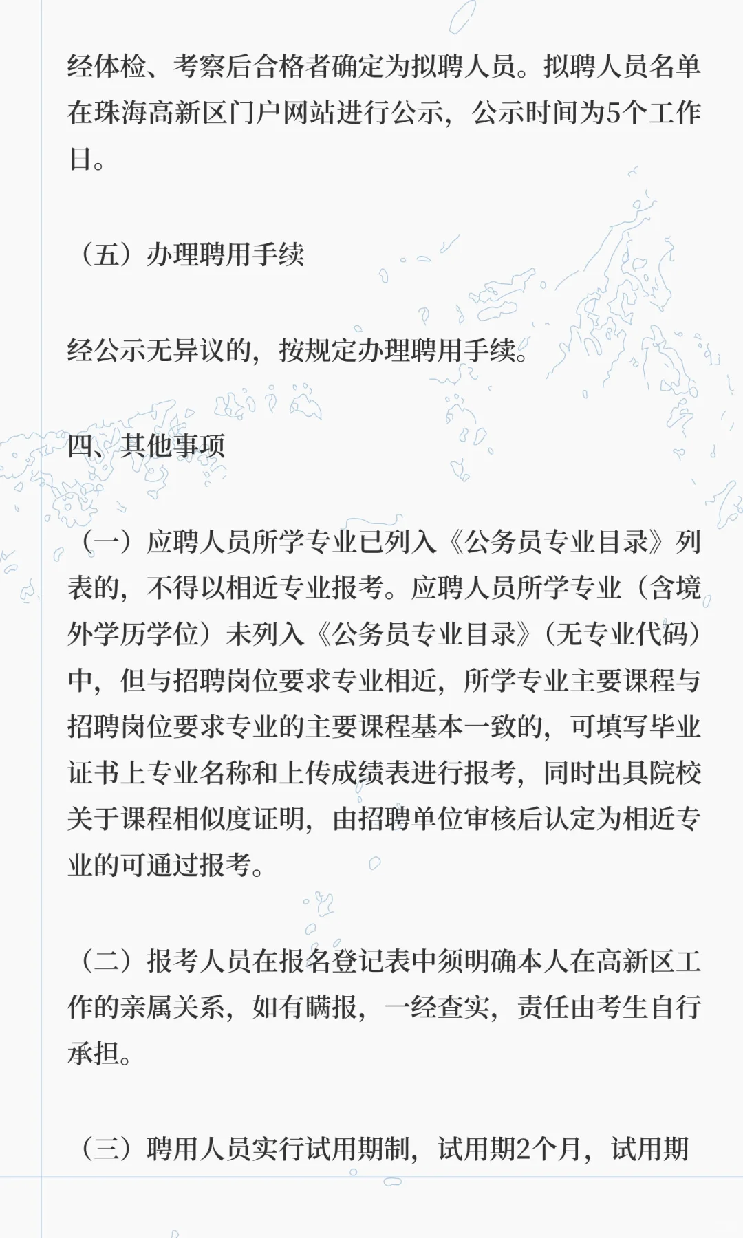 珠海高新技术产业开发区党政办公室公开招聘
