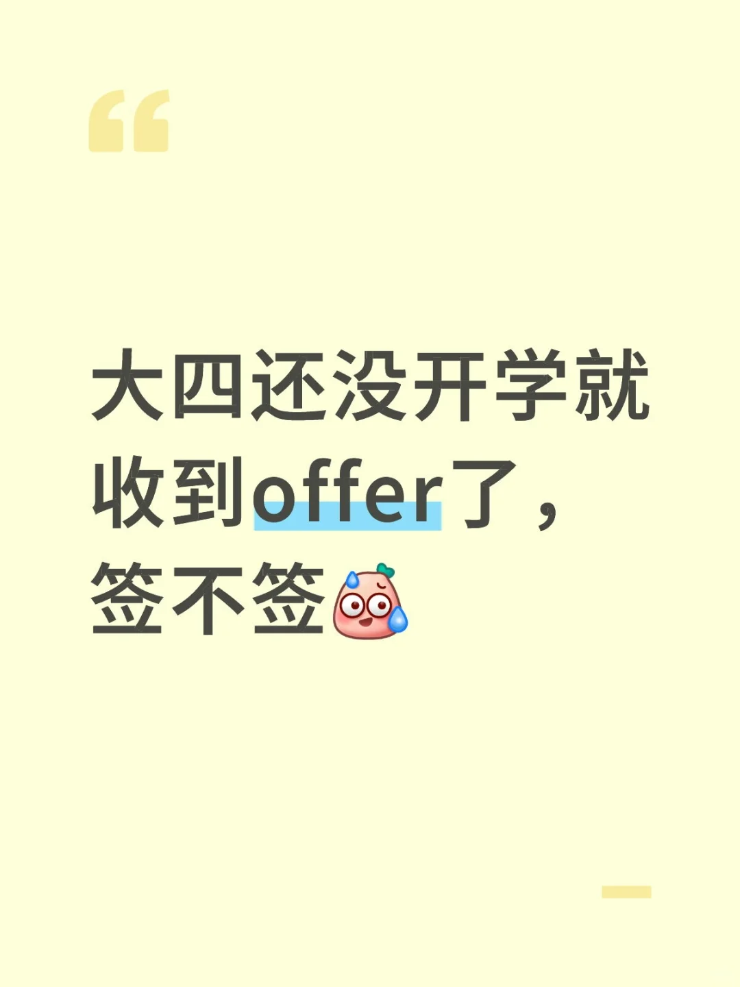 26届秋招第一份offer