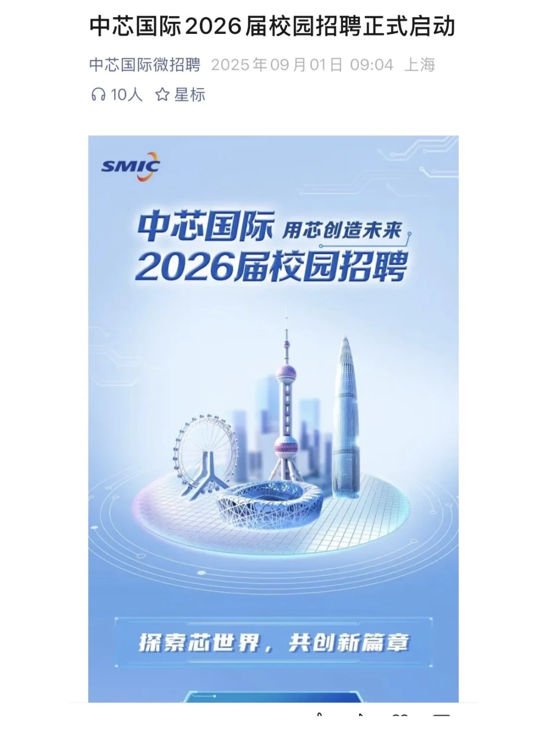 9.1 这都是今天刚开的国企秋招‼️