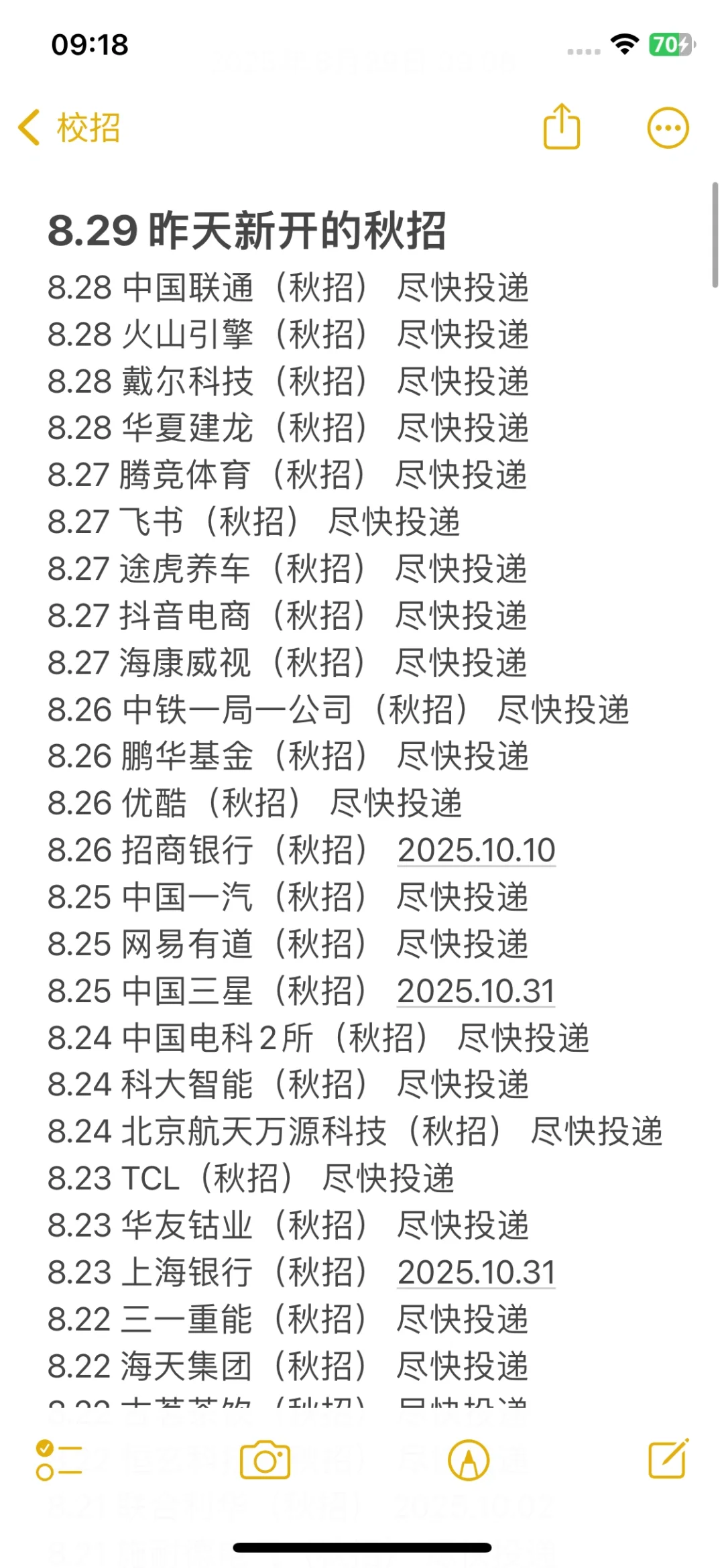 8.29 近期秋招爆发了！