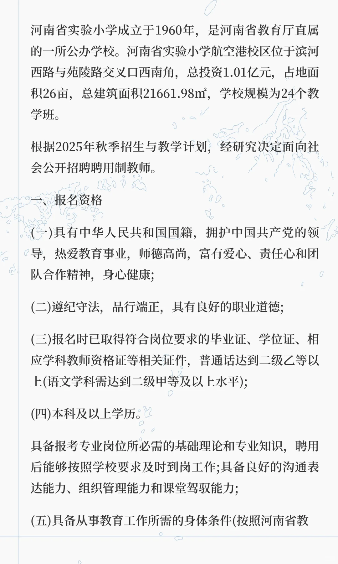 河南省实验小学航空港校区2025年公开招聘聘