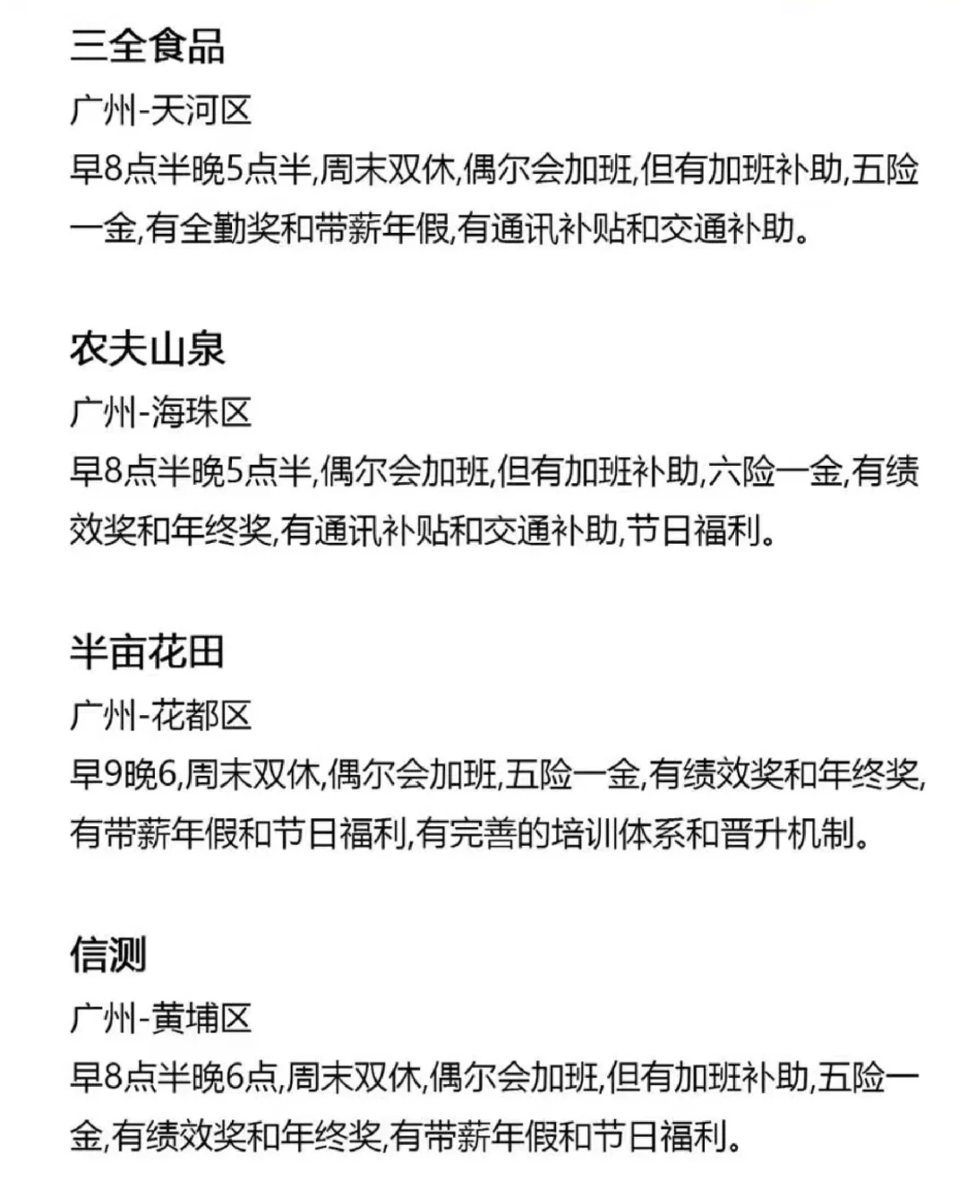 广州大专生必看！这几家神仙公司太友好了✨