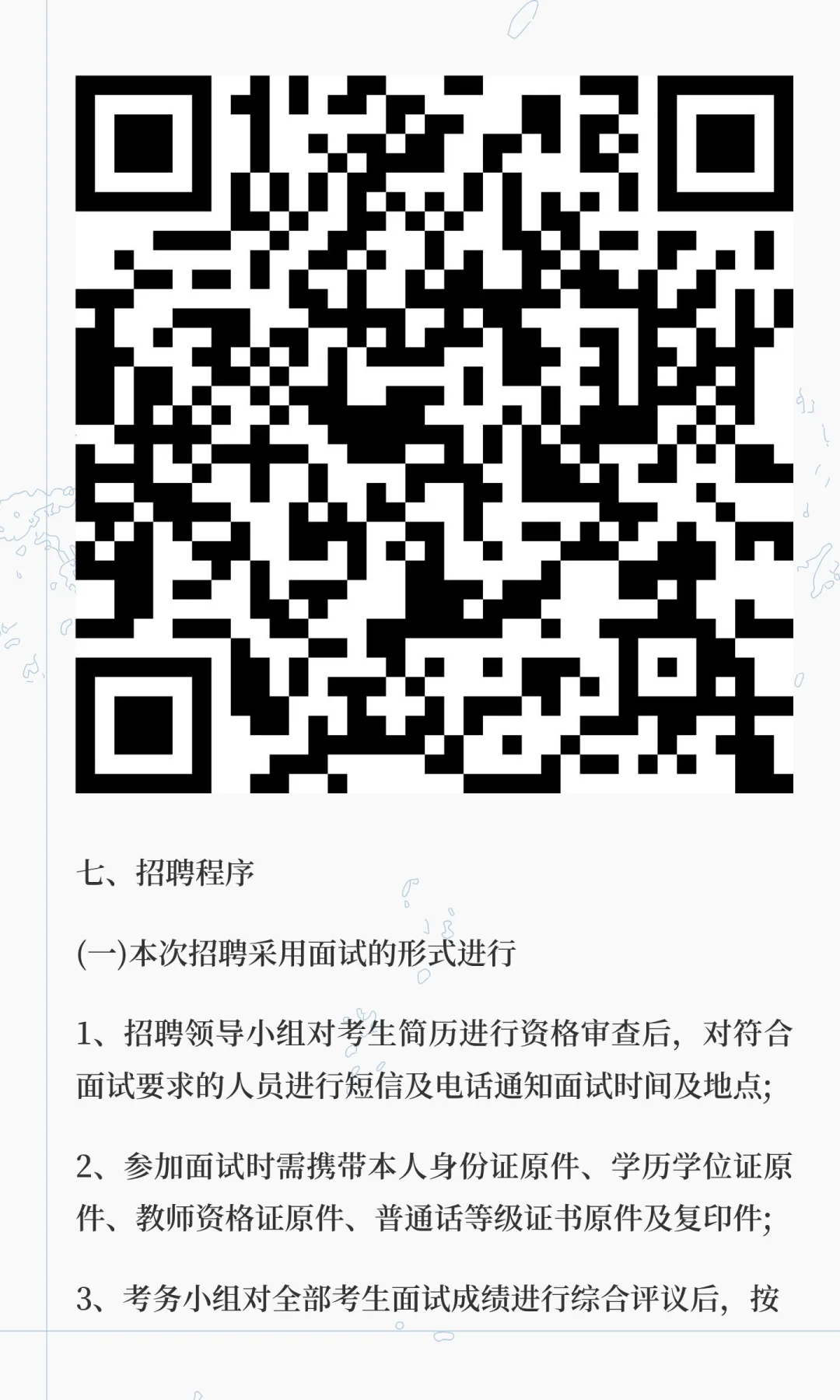 河南省实验小学航空港校区2025年公开招聘聘