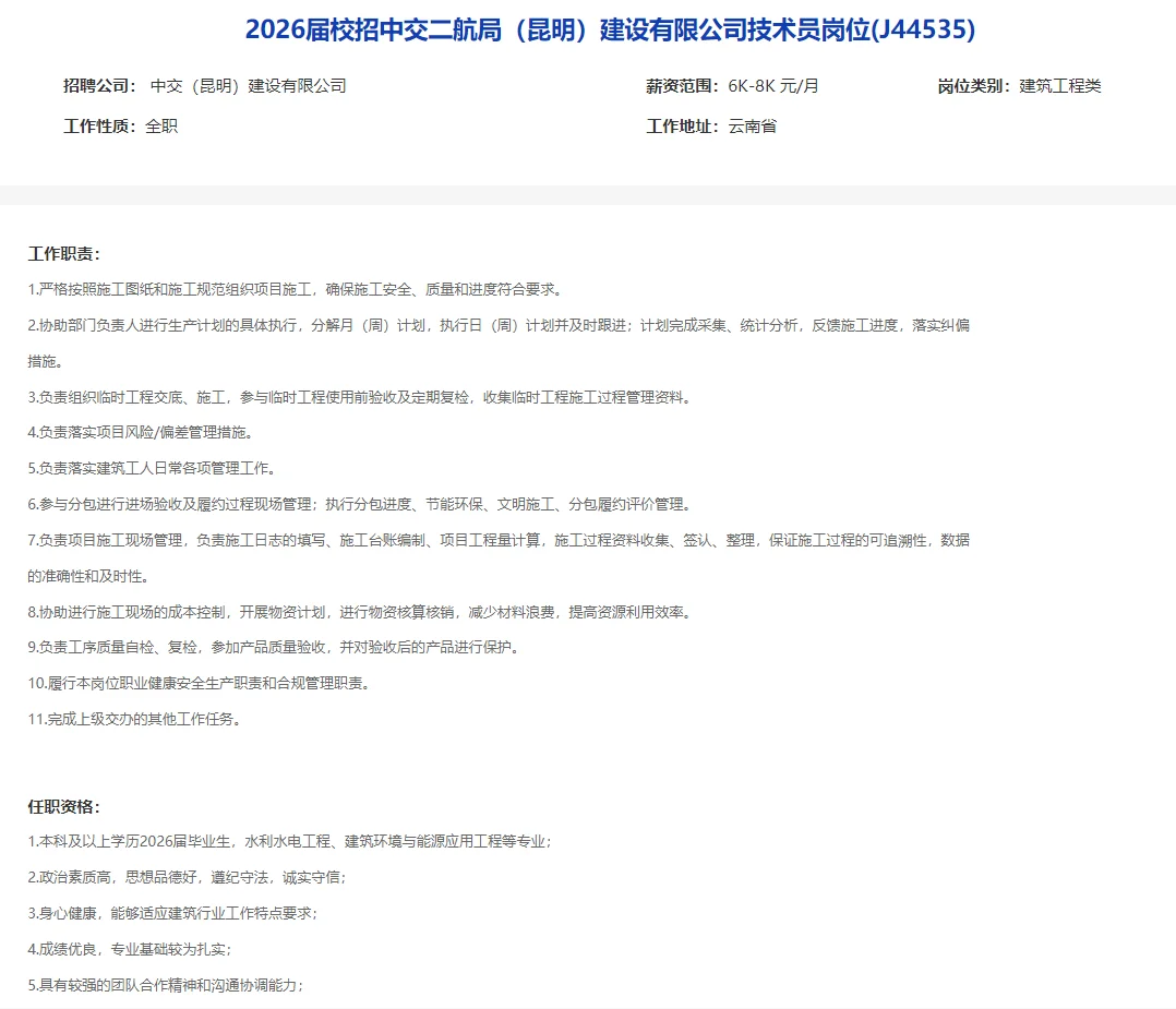 央企中交集团2026秋招开启，云南岗位已开