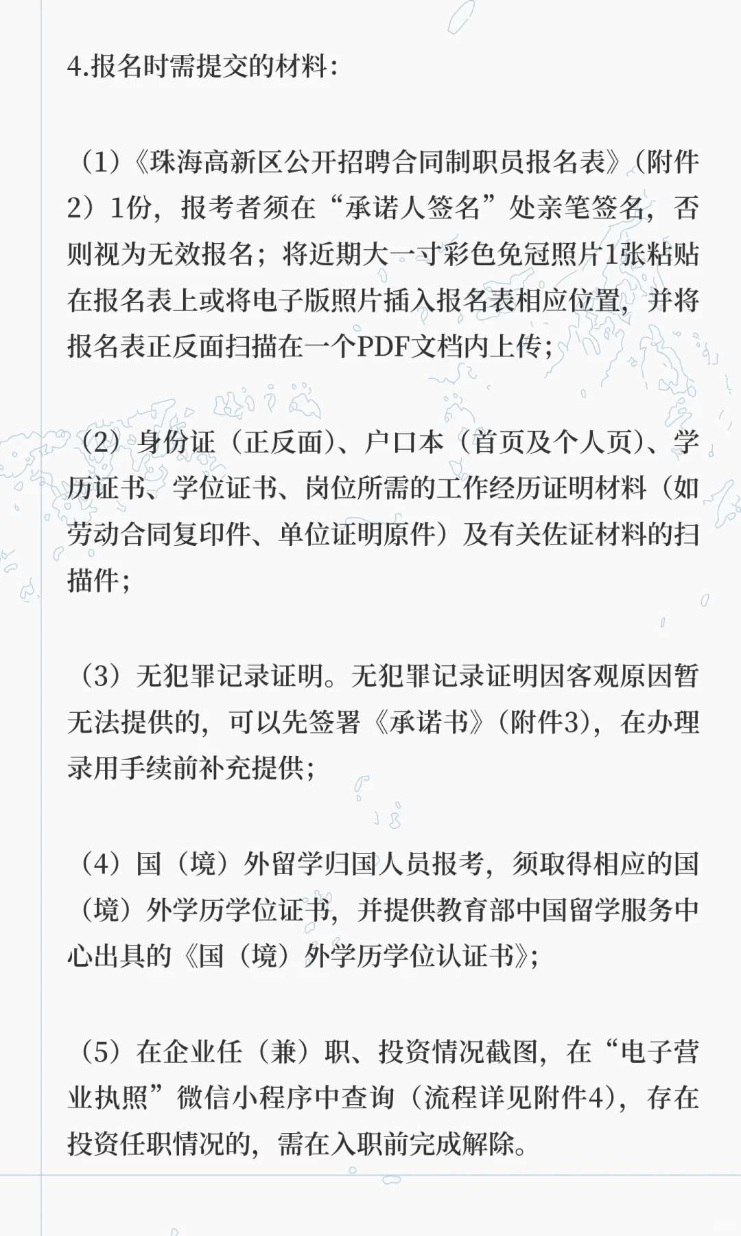 珠海高新技术产业开发区党政办公室公开招聘