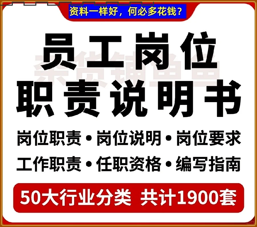 公司企业员工岗位职责要求模板手册