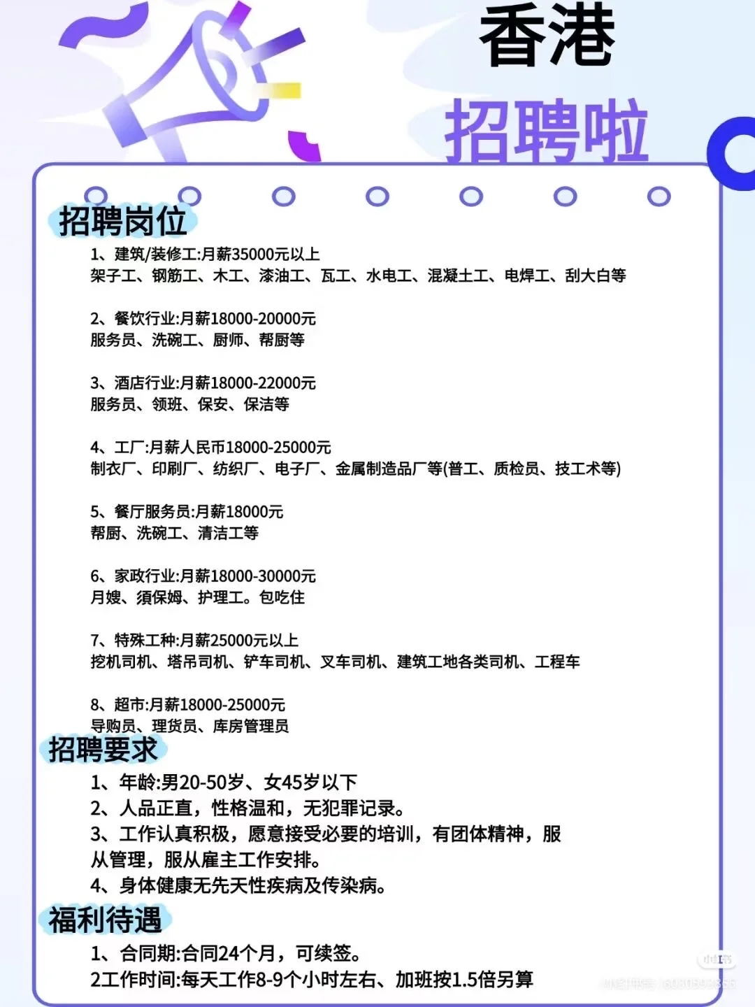 香港海外等地招工哦 欢迎咨询😏😏😏