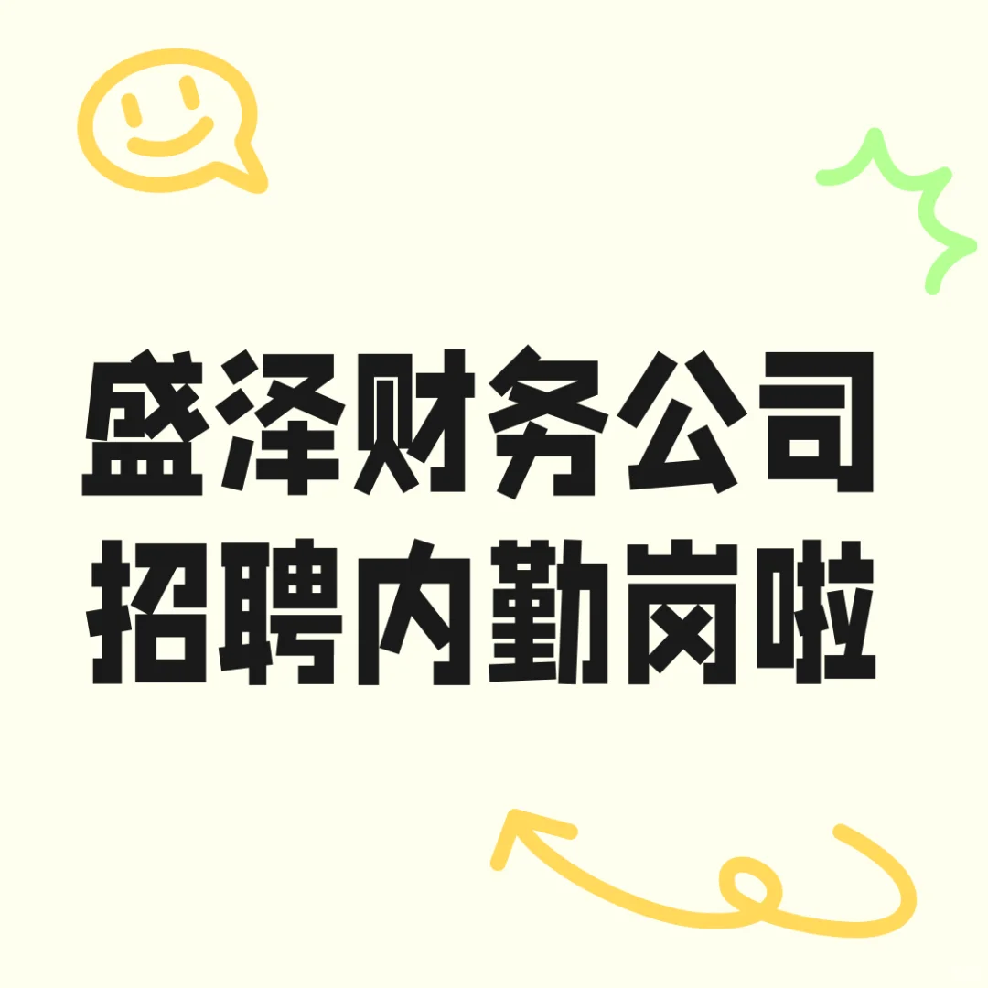 招聘好难呀~