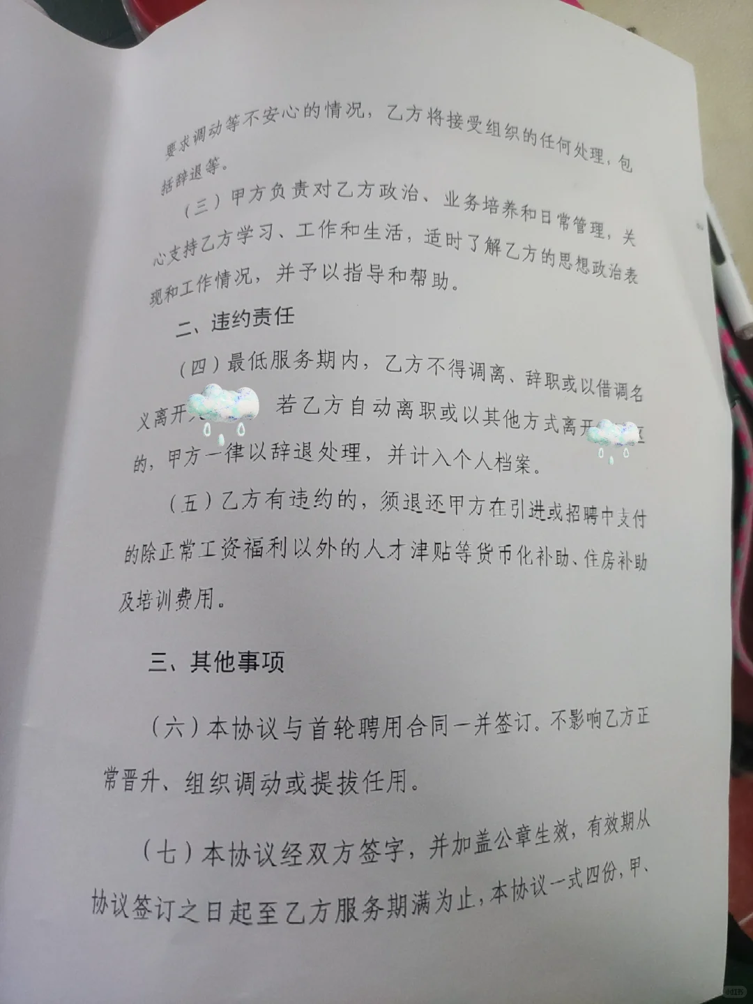 事业编五年服务期到底能不能走