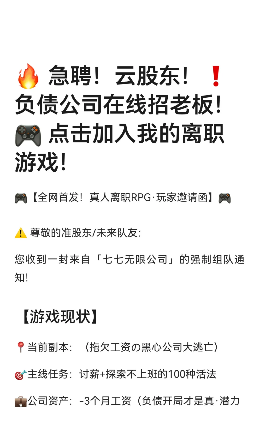 🔥 急聘！云股东！❗负债公司在线招老板