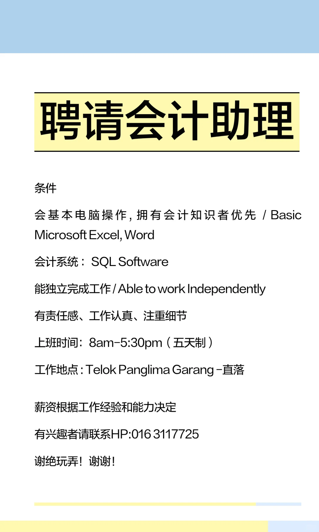 聘请会计助理