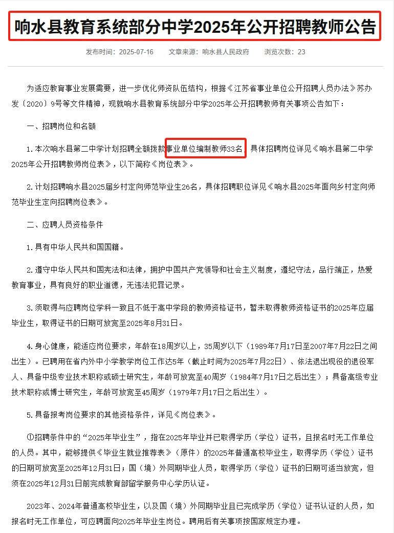 江苏盐城响水县教师招聘笔面资料来咯！