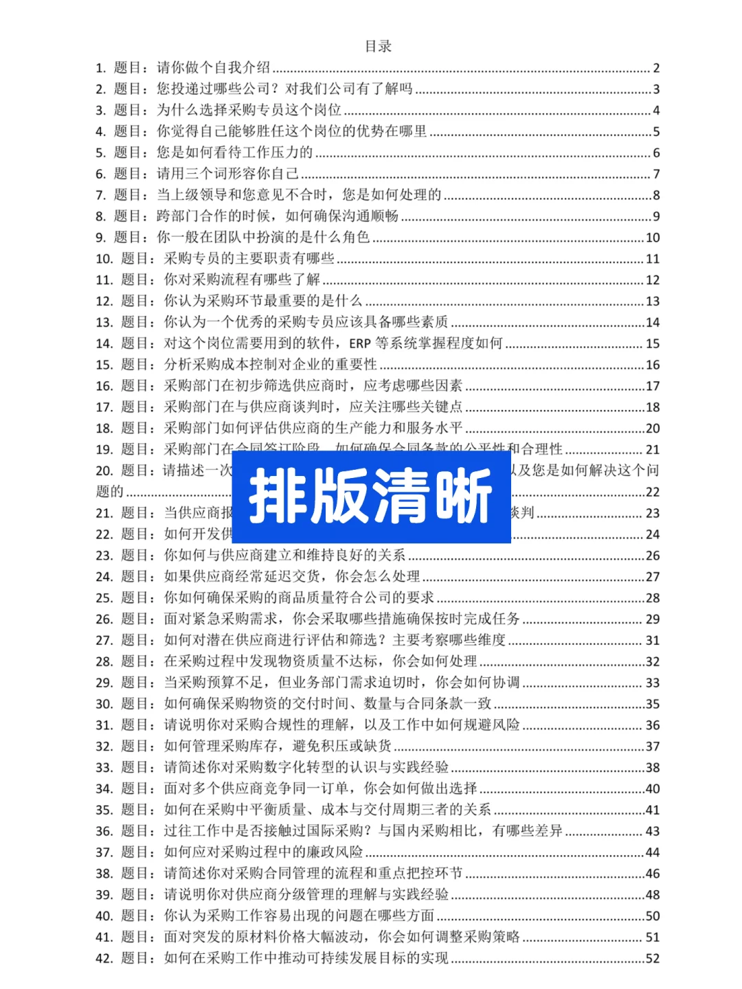 采购专员岗位高频面试题及答案，直接背