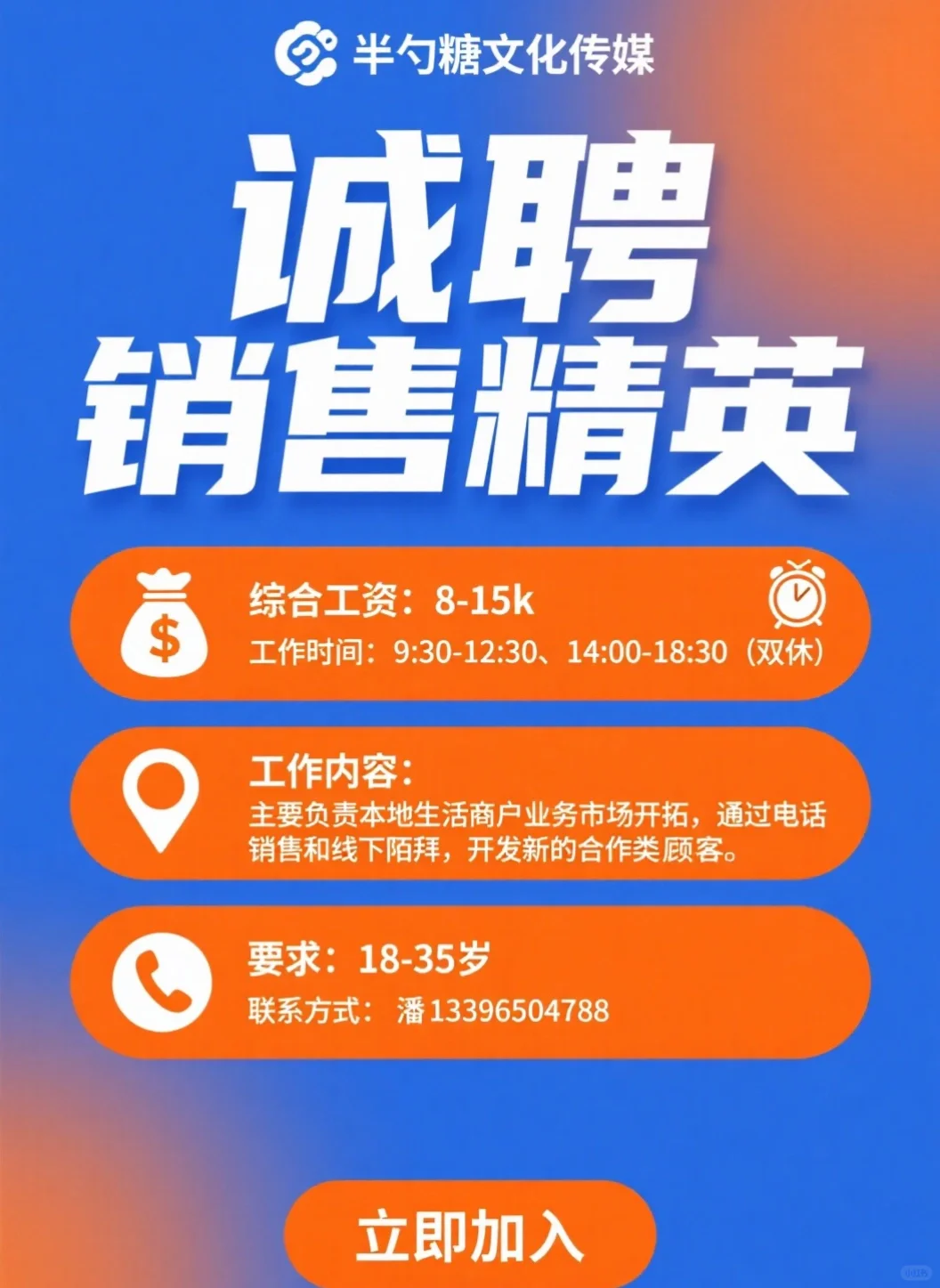 诚聘销售精英，快来！