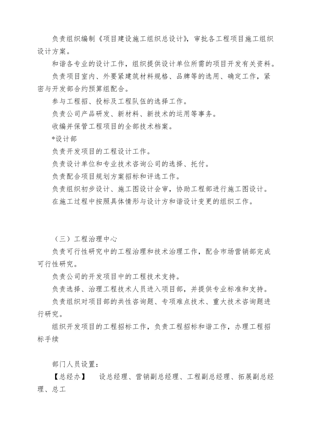 2025最新版“公司组织架构及岗位职责”！！