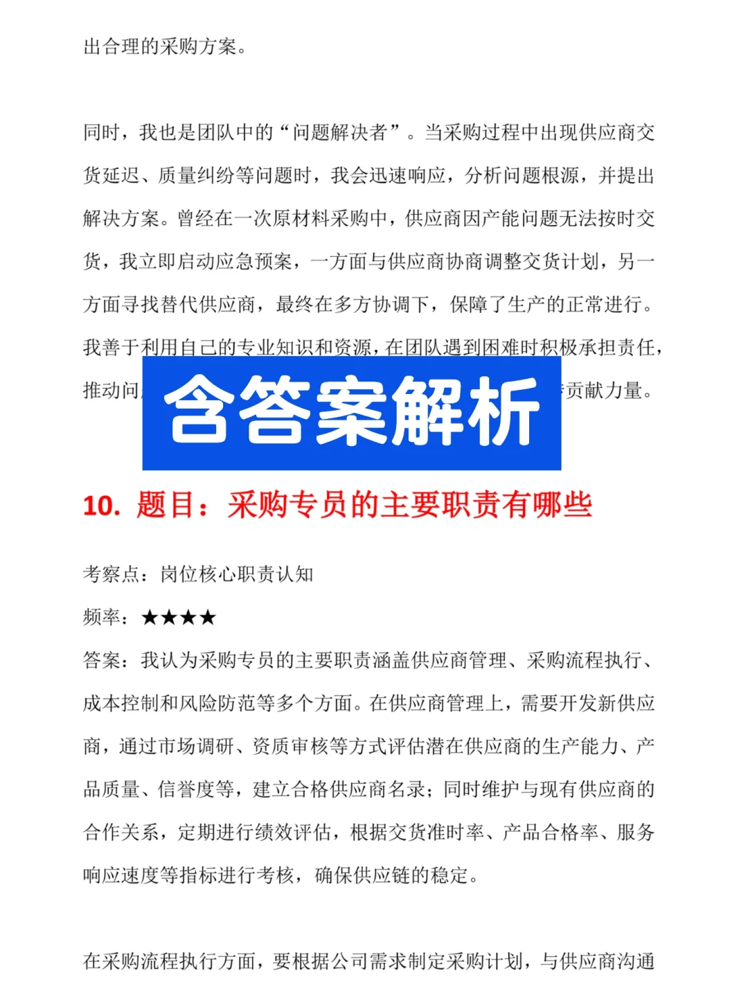 采购专员岗位高频面试题及答案，直接背