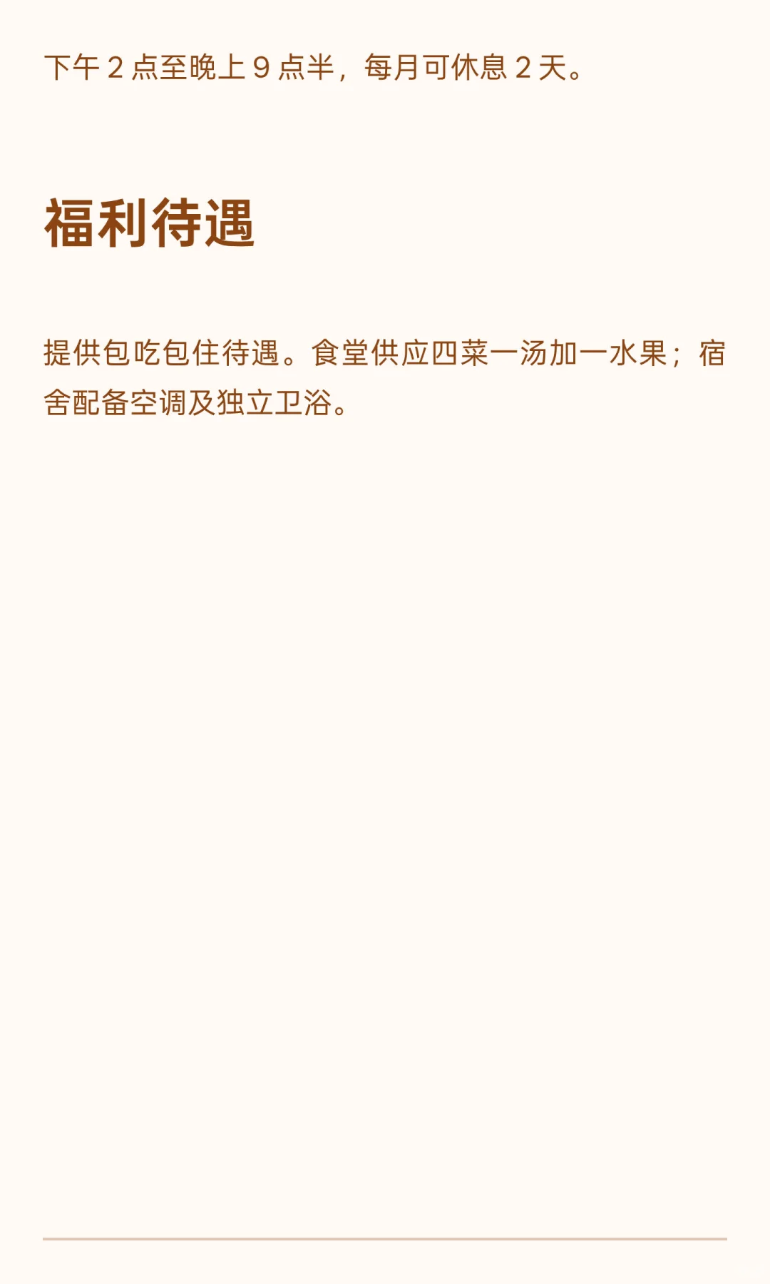 河头老街招聘