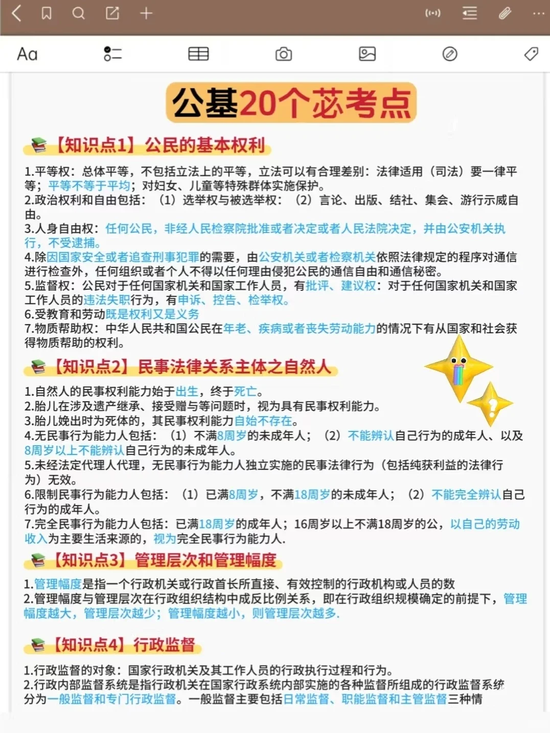 河北保定安国社区招聘，3天背完保底86分