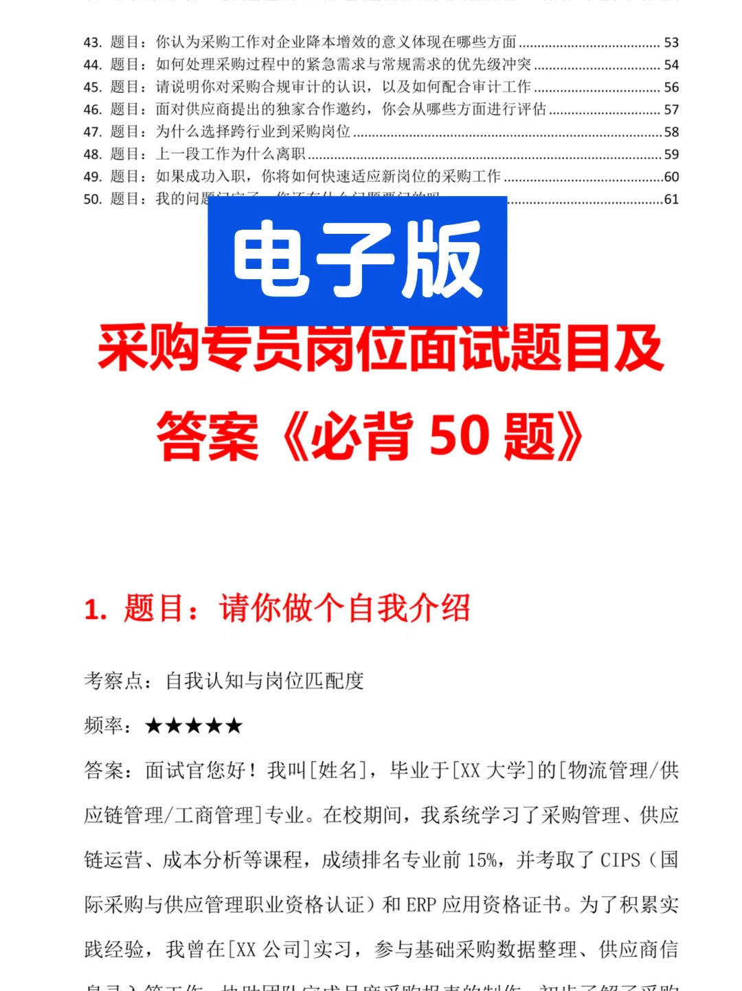 采购专员岗位高频面试题及答案，直接背
