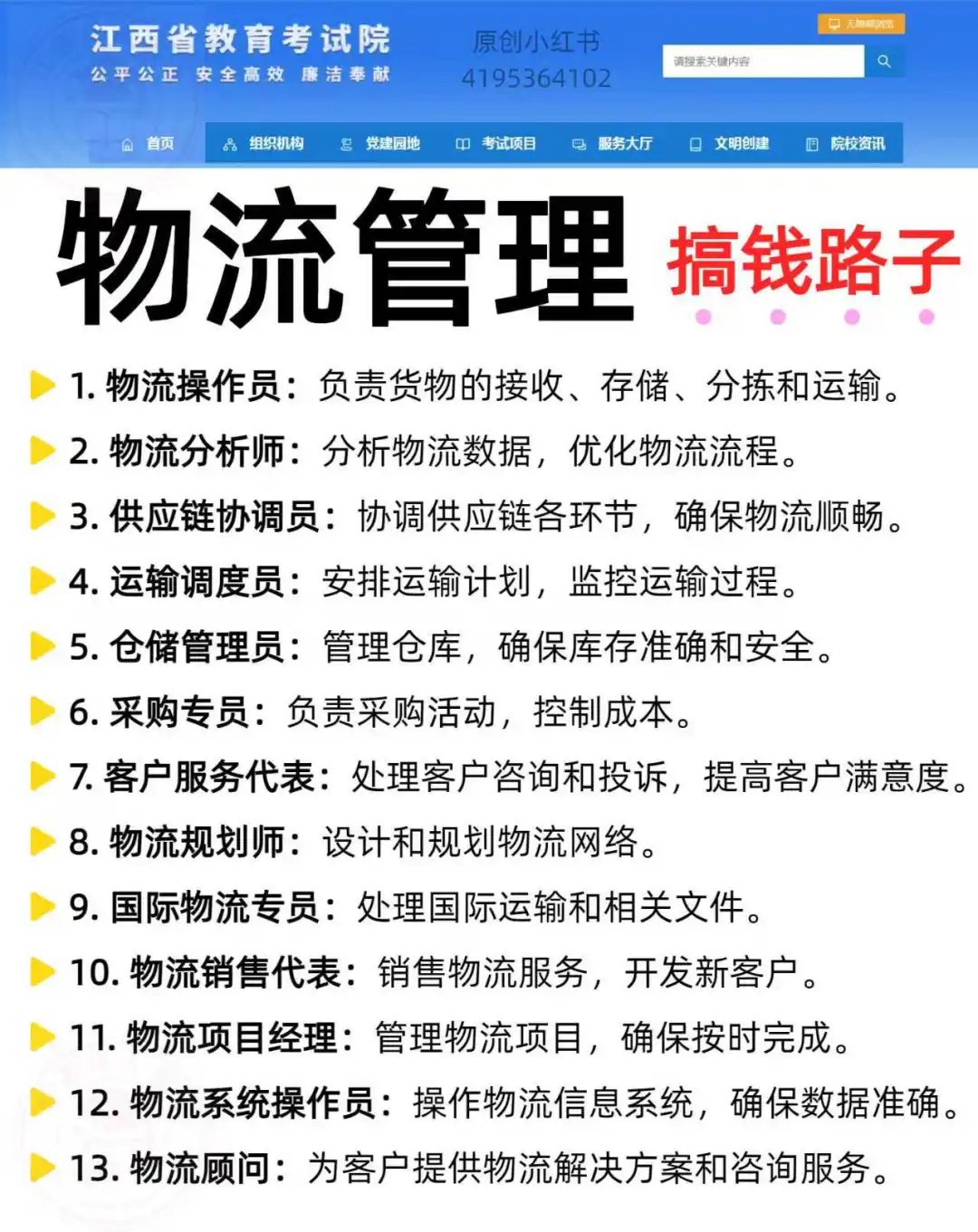 物流管理专业，毕业找工作！