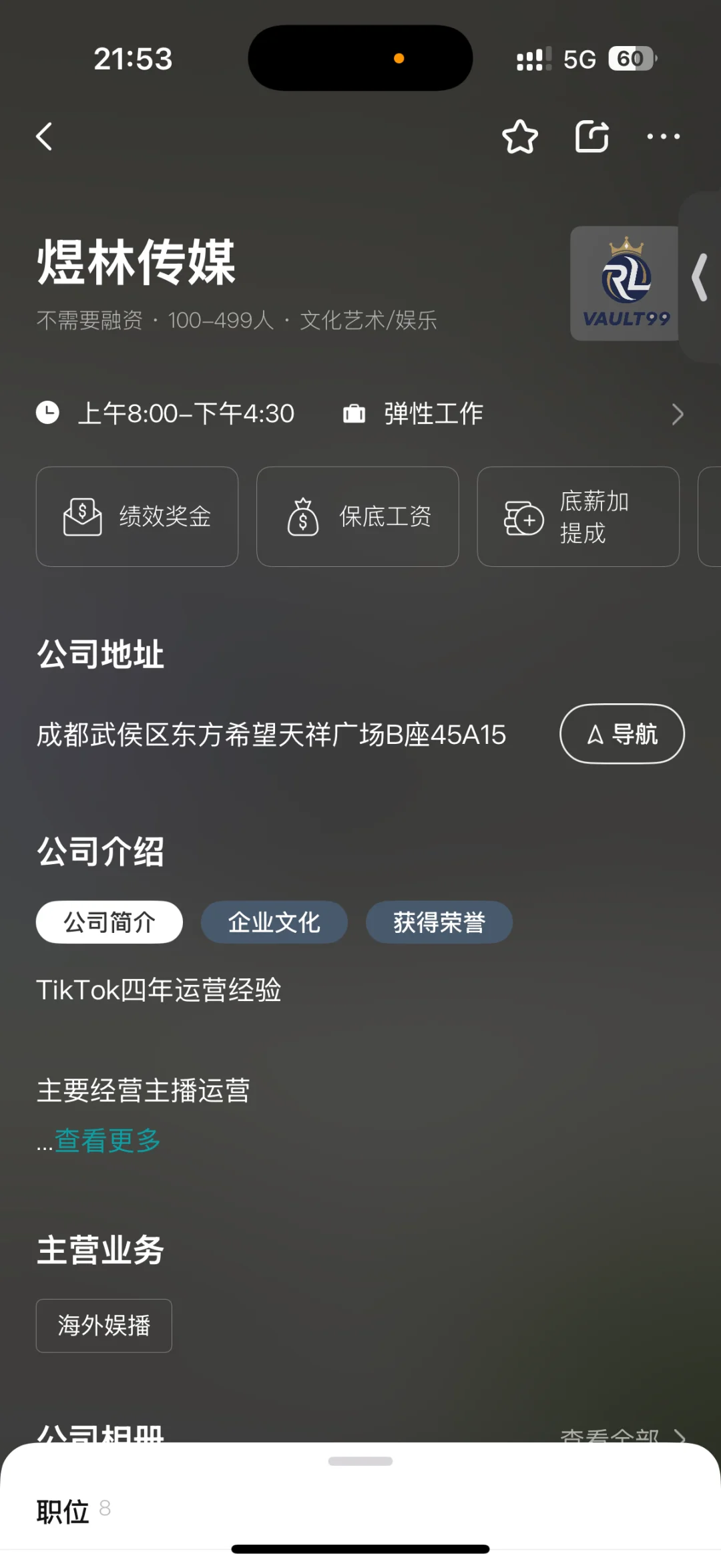 成都煜林时代传媒公司怎么样